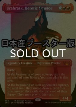 画像1: [FOIL] 異端の法務官、ウラブラスク/Urabrask, Heretic Praetor No.468 ● (全面アート・日本産ブースター版) 【英語版】 [SNC-赤MR]