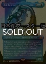 [FOIL] 発展の暴君、ジン＝ギタクシアス/Jin-Gitaxias, Progress Tyrant No.513 ● (全面アート・日本産ブースター版) 【英語版】 [NEO-青MR]