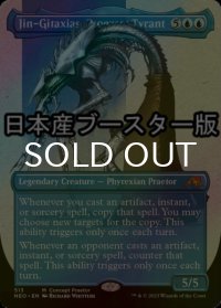 [FOIL] 発展の暴君、ジン＝ギタクシアス/Jin-Gitaxias, Progress Tyrant No.513 ● (全面アート・日本産ブースター版) 【英語版】 [NEO-青MR]