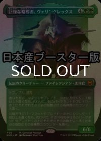 [FOIL] 巨怪な略奪者、ヴォリンクレックス/Vorinclex, Monstrous Raider No.406 ● (全面アート・日本産ブースター版) 【日本語版】 [KHM-緑MR]