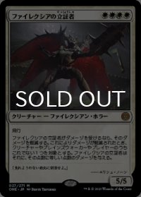 ファイレクシアの立証者/Phyrexian Vindicator 【日本語版】 [ONE-白MR]