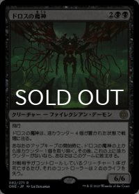 ドロスの魔神/Archfiend of the Dross 【日本語版】 [ONE-黒R]
