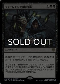 画像1: ファイレクシアの闘技場/Phyrexian Arena 【日本語版】 [ONE-黒R]