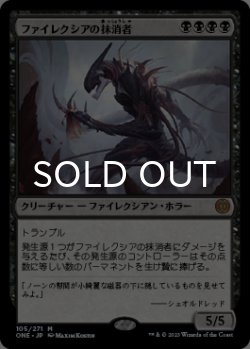 画像1: ファイレクシアの抹消者/Phyrexian Obliterator 【日本語版】 [ONE-黒MR]