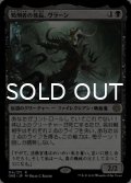 処刑者の族長、ヴラーン/Vraan, Executioner Thane 【日本語版】 [ONE-黒R]