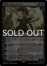 裏切りの棘、ヴラスカ/Vraska, Betrayal's Sting 【日本語版】 [ONE-黒MR]