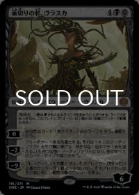 裏切りの棘、ヴラスカ/Vraska, Betrayal's Sting 【日本語版】 [ONE-黒MR]