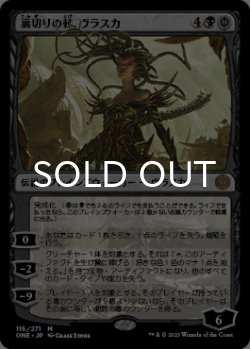 画像1: 裏切りの棘、ヴラスカ/Vraska, Betrayal's Sting 【日本語版】 [ONE-黒MR]