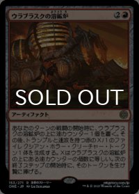 ウラブラスクの溶鉱炉/Urabrask's Forge 【日本語版】 [ONE-赤R]