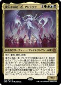 偉大なる統一者、アトラクサ/Atraxa, Grand Unifier (ONE/金MR/日/通常/NM) ※詳細要確認