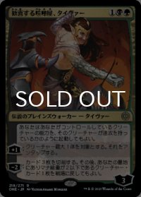 歓喜する喧嘩屋、タイヴァー/Tyvar, Jubilant Brawler 【日本語版】 [ONE-金R]