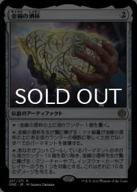 金線の酒杯/The Filigree Sylex 【日本語版】 [ONE-灰R]