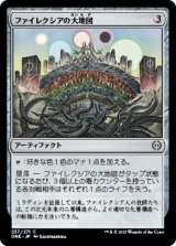 ファイレクシアの大地図/Phyrexian Atlas 【日本語版】 [ONE-灰C]