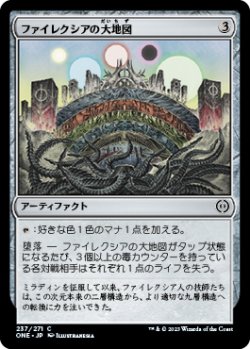 画像1: ファイレクシアの大地図/Phyrexian Atlas 【日本語版】 [ONE-灰C]