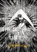 ファイレクシア：完全なる統一 箔押し版アートカード81種セット 【日本語版】 [ONE-アート]