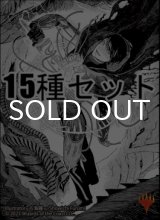 ファイレクシア：完全なる統一 ミニポスター 通常版15種セット 【日本語版】 [ONE-アート]