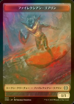 画像1: [FOIL] ファイレクシアン・ゴブリン/PHYREXIAN GOBLIN 【日本語版】 [ONE-トークン]