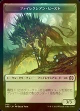 [FOIL] ファイレクシアン・ビースト/PHYREXIAN BEAST 【日本語版】 [ONE-トークン]