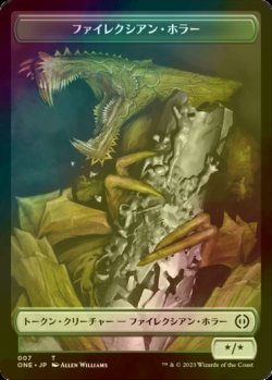 画像1: [FOIL] ファイレクシアン・ホラー/PHYREXIAN HORROR No.007 【日本語版】 [ONE-トークン]