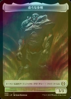 画像1: [FOIL] 虚ろな歩哨/THE HOLLOW SENTINEL 【日本語版】 [ONE-トークン]