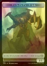 [FOIL] ファイレクシアン・ゴーレム/PHYREXIAN GOLEM 【日本語版】 [ONE-トークン]