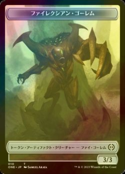 画像1: [FOIL] ファイレクシアン・ゴーレム/PHYREXIAN GOLEM 【日本語版】 [ONE-トークン]