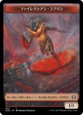 ファイレクシアン・ゴブリン/PHYREXIAN GOBLIN 【日本語版】 [ONE-トークン]