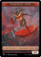 ファイレクシアン・ゴブリン/PHYREXIAN GOBLIN 【日本語版】 [ONE-トークン]