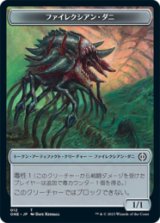 ファイレクシアン・ダニ/PHYREXIAN MITE No.012 【日本語版】 [ONE-トークン]