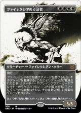 ファイレクシアの立証者/Phyrexian Vindicator (全面アート版) 【日本語版】 [ONE-白MR]