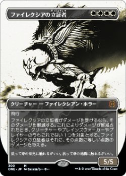 画像1: ファイレクシアの立証者/Phyrexian Vindicator (全面アート版) 【日本語版】 [ONE-白MR]