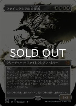 画像1: ファイレクシアの立証者/Phyrexian Vindicator (全面アート版) 【日本語版】 [ONE-白MR]