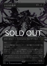 ドロスの魔神/Archfiend of the Dross (全面アート版) 【日本語版】 [ONE-黒R]