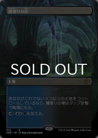 闇滑りの岸/Darkslick Shores (全面アート版) 【日本語版】 [ONE-土地R]