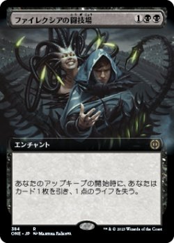 画像1: ファイレクシアの闘技場/Phyrexian Arena (拡張アート版) 【日本語版】 [ONE-黒R]