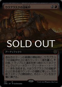 ウラブラスクの溶鉱炉/Urabrask's Forge (拡張アート版) 【日本語版】 [ONE-赤R]