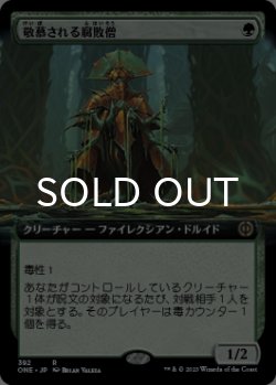 画像1: 敬慕される腐敗僧/Venerated Rotpriest (拡張アート版) 【日本語版】 [ONE-緑R]