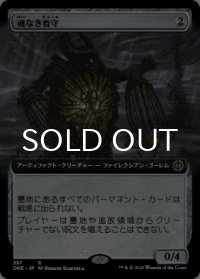 魂なき看守/Soulless Jailer (拡張アート版) 【日本語版】 [ONE-灰R]