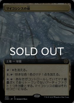 画像1: マイコシンスの庭/The Mycosynth Gardens (拡張アート版) 【日本語版】 [ONE-土地R]
