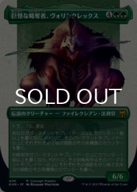 巨怪な略奪者、ヴォリンクレックス/Vorinclex, Monstrous Raider (全面アート版) 【日本語版】 [KHM-緑MR]
