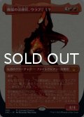 異端の法務官、ウラブラスク/Urabrask, Heretic Praetor (全面アート版) 【日本語版】 [SNC-赤MR]