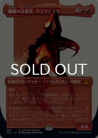 異端の法務官、ウラブラスク/Urabrask, Heretic Praetor (全面アート版) 【日本語版】 [SNC-赤MR]