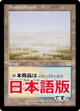 溢れかえる岸辺/Flooded Strand (ONS/土地R/日/通常/EX) ※詳細要確認