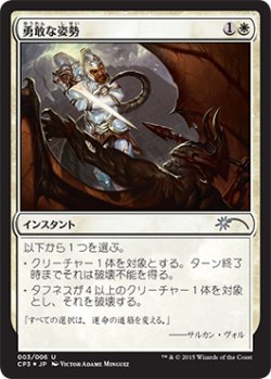 画像1: [FOIL] 勇敢な姿勢/Valorous Stance 【日本語版】 [CP3-白U]