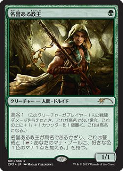 画像1: [FOIL] 名誉ある教主/Honored Hierarch 【日本語版】 [CP3-緑R]