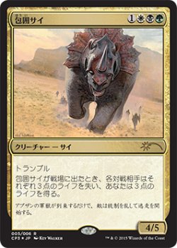 画像1: [FOIL] 包囲サイ/Siege Rhino 【日本語版】 [CP3-金R]