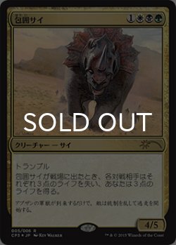 画像1: [FOIL] 包囲サイ/Siege Rhino 【日本語版】 [CP3-金R]