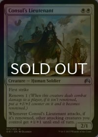 [FOIL] 領事補佐官/Consul's Lieutenant 【英語版】 [ORI-白U]