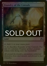 [FOIL] 領事の鋳造所/Foundry of the Consuls 【英語版】 [ORI-土地U]