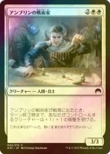 [FOIL] アンプリンの戦術家/Ampryn Tactician 【日本語版】 [ORI-白C]